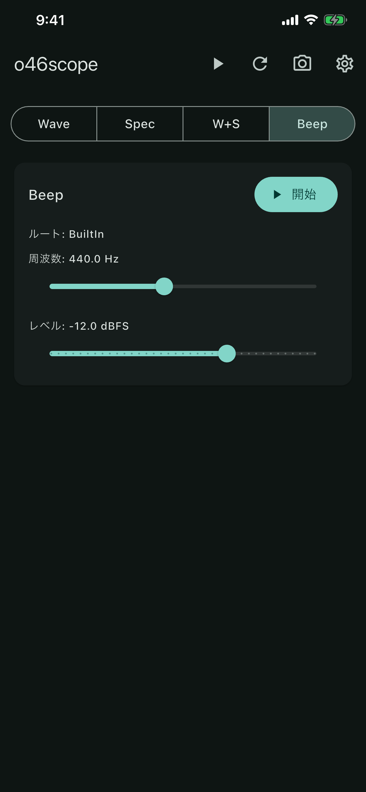 スペクトラム解析とビープ発振のスクリーン